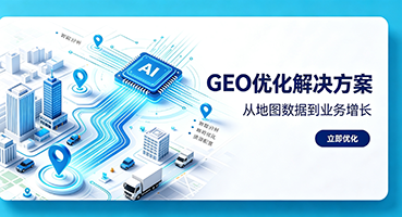 迪庆GEO优化